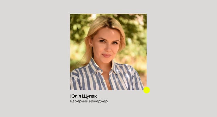 Кар'єрний Менеджер